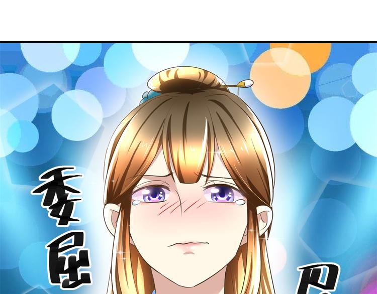 《驯妃记》第22话 求收留 第10页