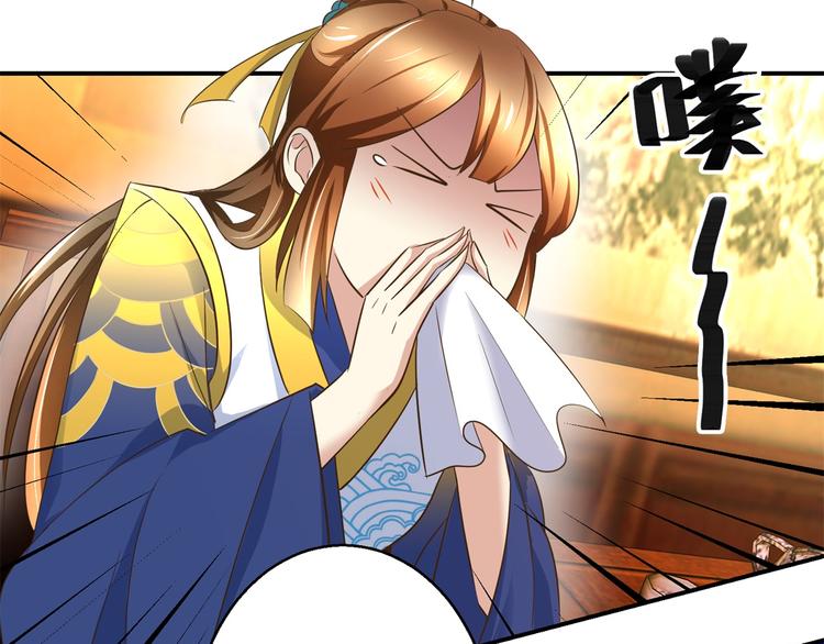 《驯妃记》第22话 求收留 第17页