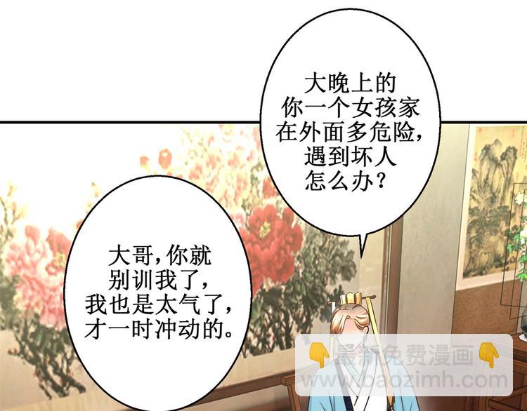 《驯妃记》第22话 求收留 第19页
