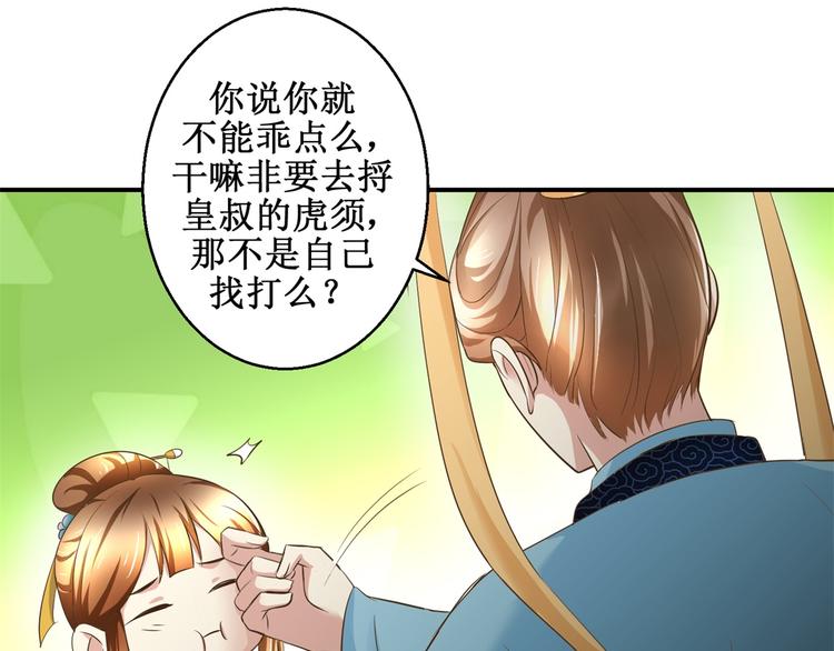 《驯妃记》第22话 求收留 第25页