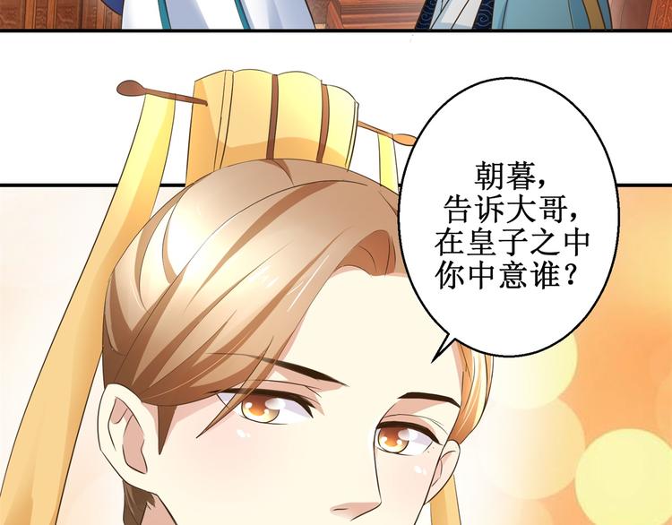 《驯妃记》第22话 求收留 第35页