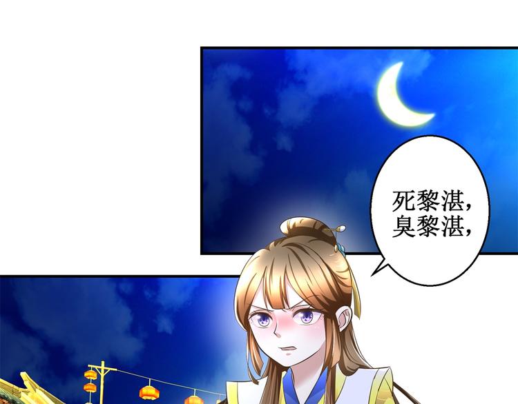 《驯妃记》第22话 求收留 第4页