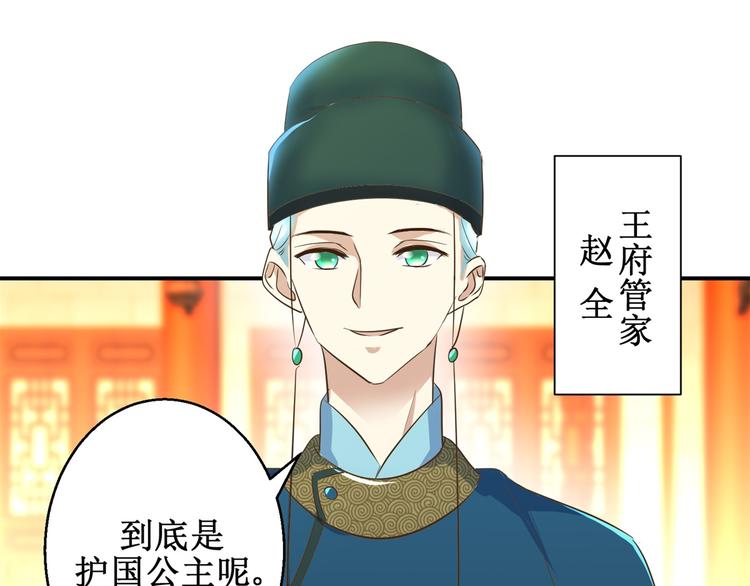 《驯妃记》第21话 王爷，要备板子么？ 第10页