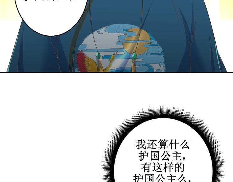 《驯妃记》第21话 王爷，要备板子么？ 第11页