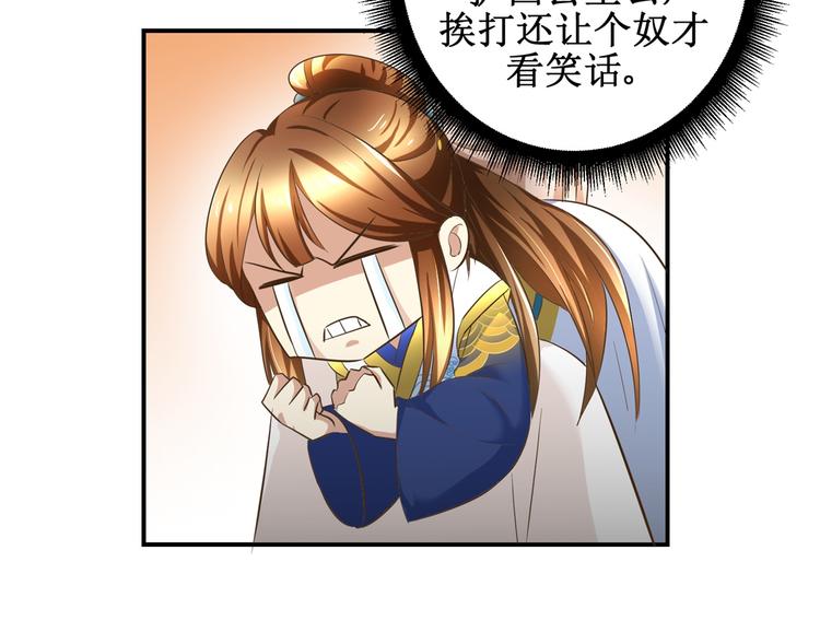 《驯妃记》第21话 王爷，要备板子么？ 第12页