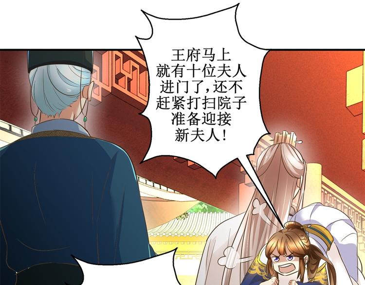 《驯妃记》第21话 王爷，要备板子么？ 第13页