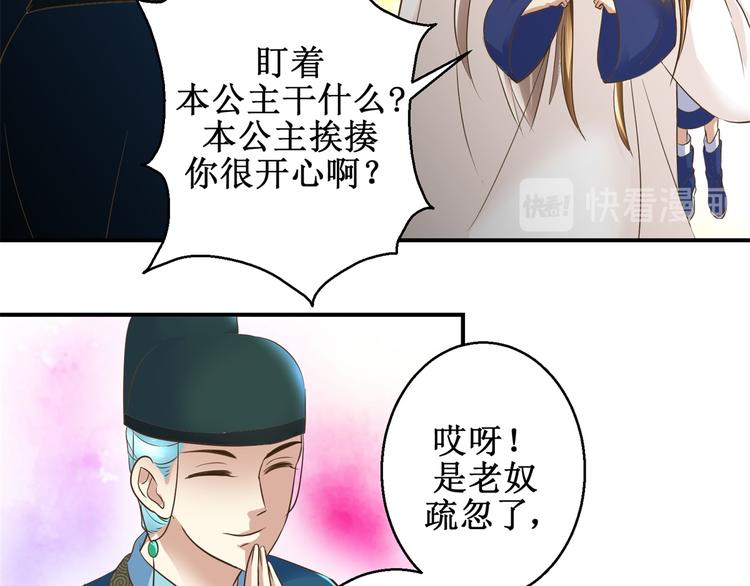 《驯妃记》第21话 王爷，要备板子么？ 第14页