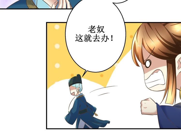 《驯妃记》第21话 王爷，要备板子么？ 第15页