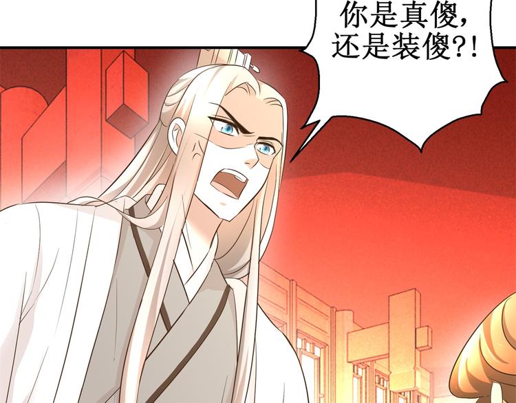 《驯妃记》第21话 王爷，要备板子么？ 第20页