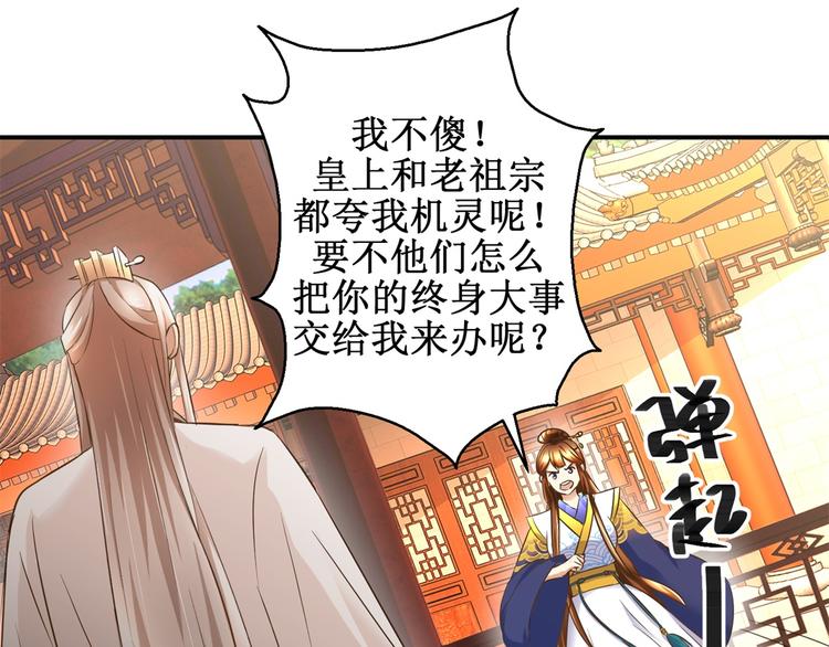 《驯妃记》第21话 王爷，要备板子么？ 第22页