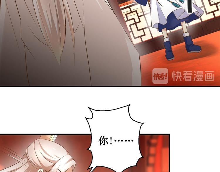 《驯妃记》第21话 王爷，要备板子么？ 第23页