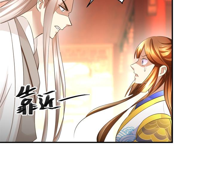 《驯妃记》第21话 王爷，要备板子么？ 第24页
