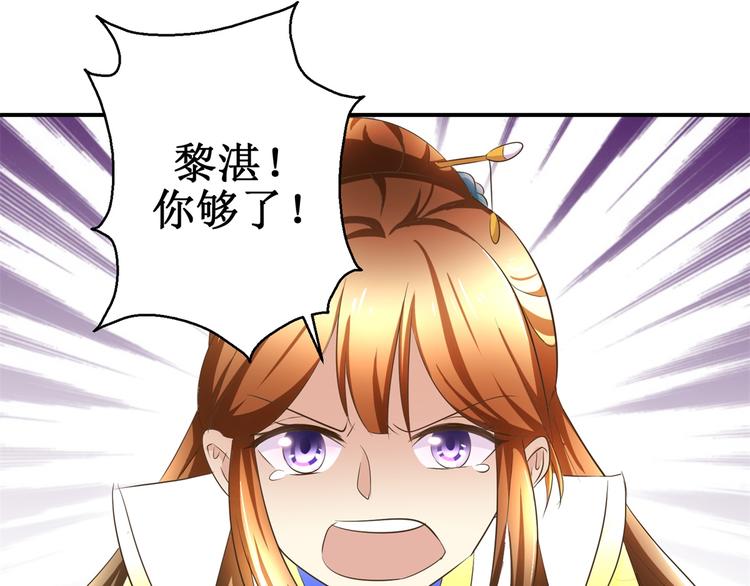 《驯妃记》第21话 王爷，要备板子么？ 第25页