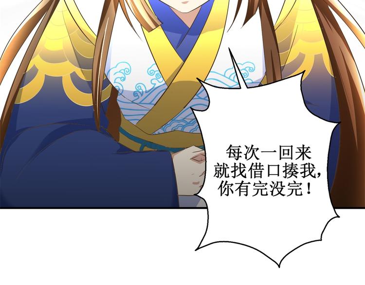 《驯妃记》第21话 王爷，要备板子么？ 第26页
