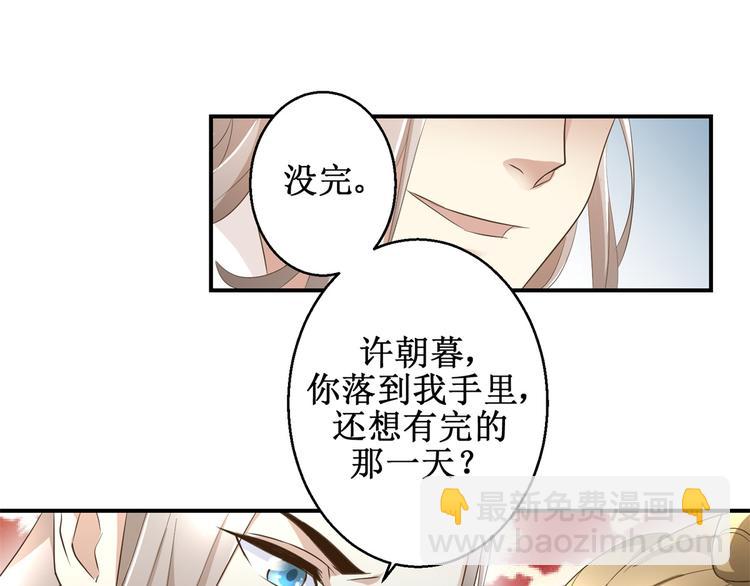 《驯妃记》第21话 王爷，要备板子么？ 第28页