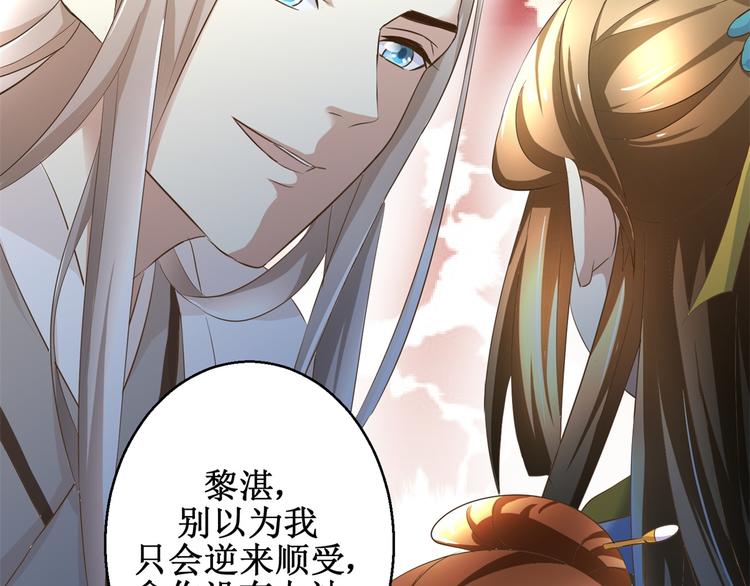 《驯妃记》第21话 王爷，要备板子么？ 第29页
