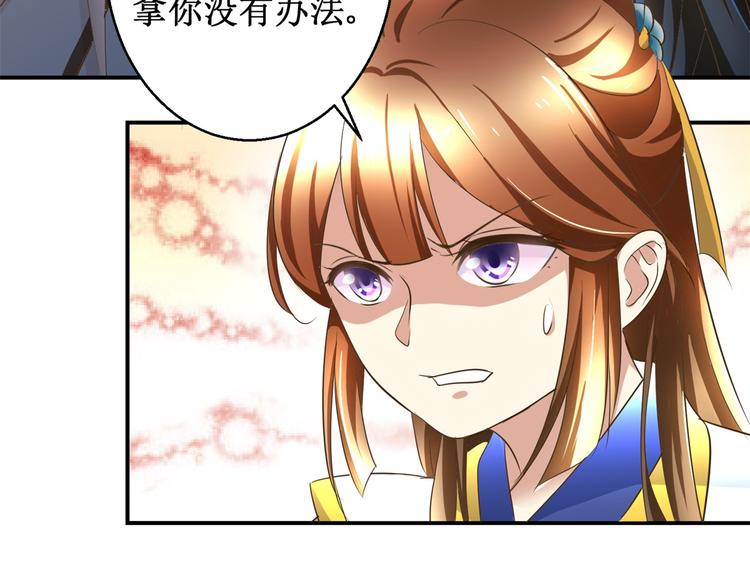 《驯妃记》第21话 王爷，要备板子么？ 第30页
