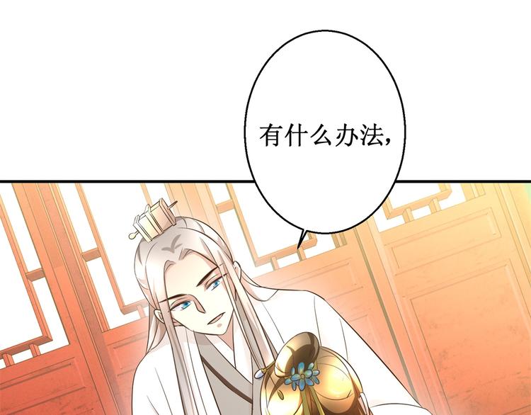 《驯妃记》第21话 王爷，要备板子么？ 第31页
