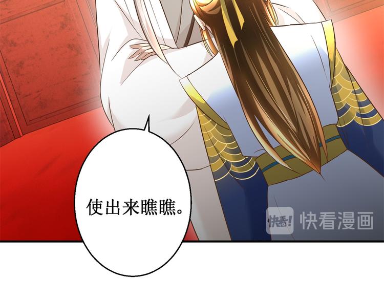 《驯妃记》第21话 王爷，要备板子么？ 第32页