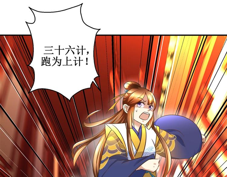 《驯妃记》第21话 王爷，要备板子么？ 第34页
