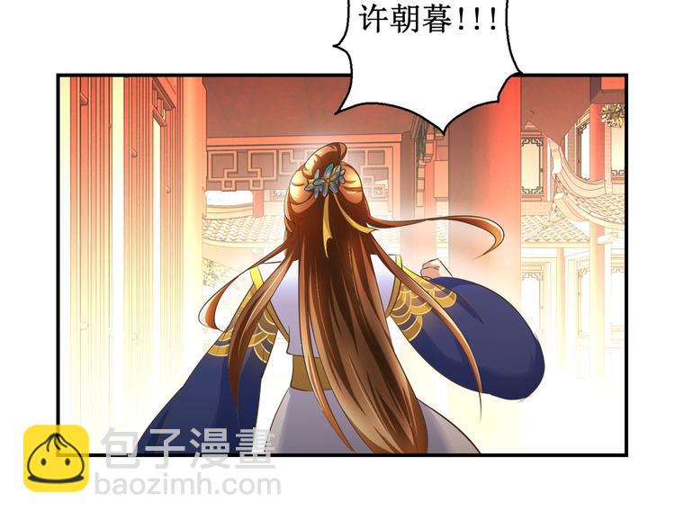《驯妃记》第21话 王爷，要备板子么？ 第36页