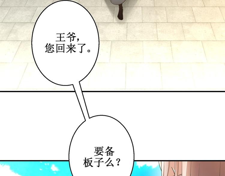 《驯妃记》第21话 王爷，要备板子么？ 第5页