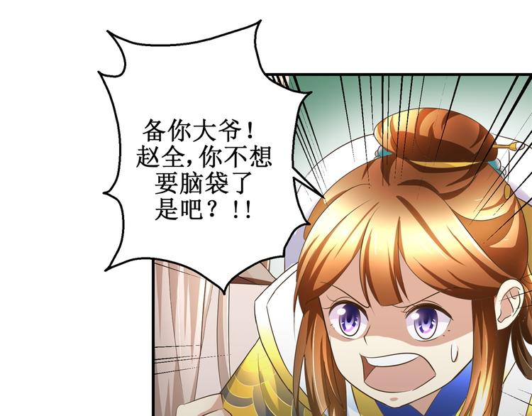《驯妃记》第21话 王爷，要备板子么？ 第7页