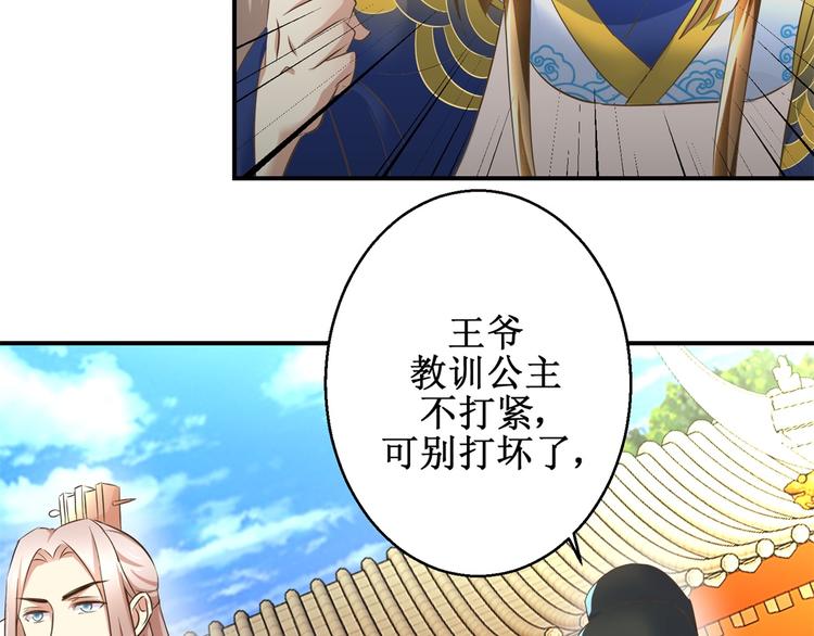 《驯妃记》第21话 王爷，要备板子么？ 第8页