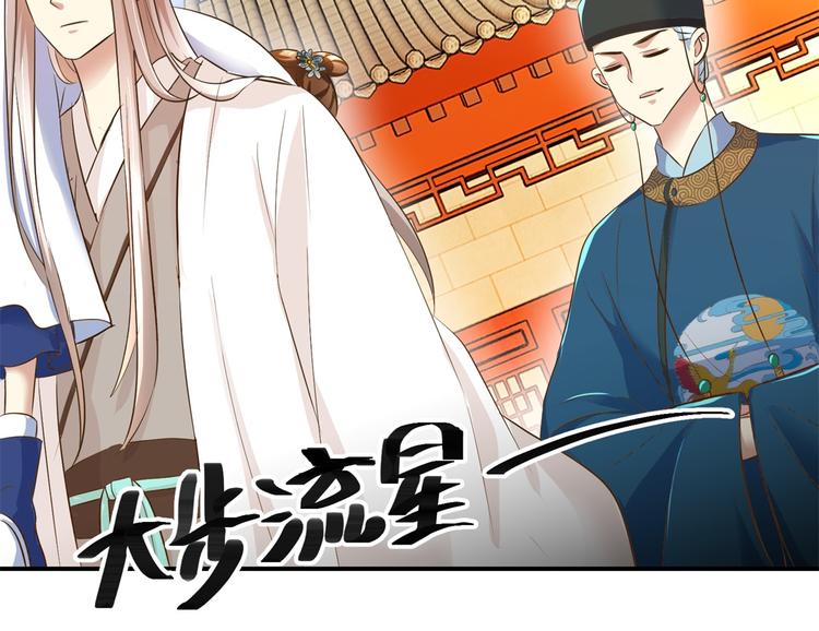 《驯妃记》第21话 王爷，要备板子么？ 第9页