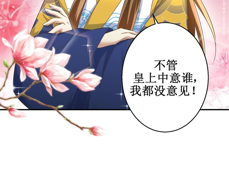 《驯妃记》第23话 大哥的试探 第12页