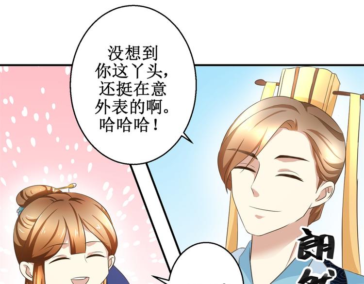 《驯妃记》第23话 大哥的试探 第13页