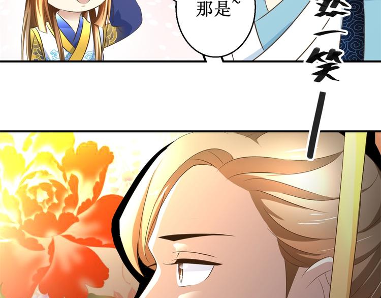 《驯妃记》第23话 大哥的试探 第14页