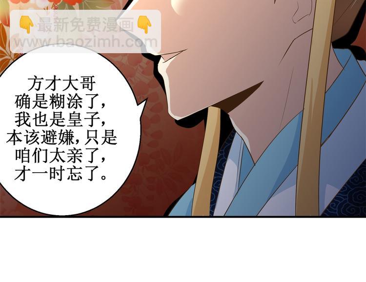 《驯妃记》第23话 大哥的试探 第15页