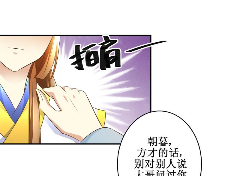 《驯妃记》第23话 大哥的试探 第16页