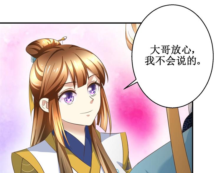 《驯妃记》第23话 大哥的试探 第19页