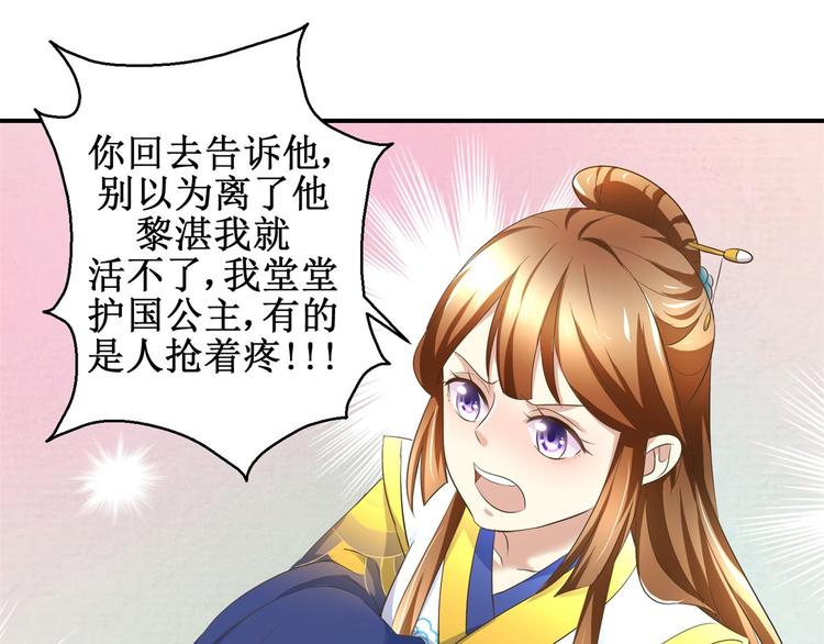 《驯妃记》第23话 大哥的试探 第25页