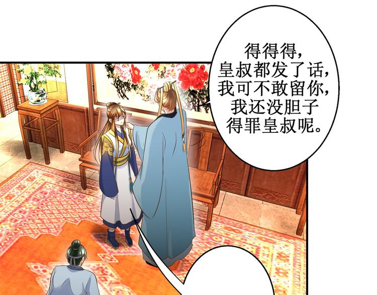 《驯妃记》第23话 大哥的试探 第28页