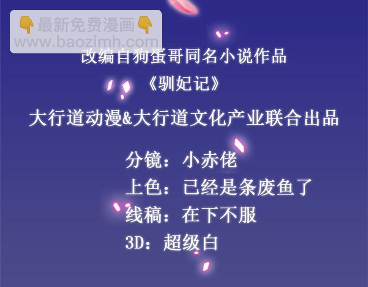 《驯妃记》第23话 大哥的试探 第2页