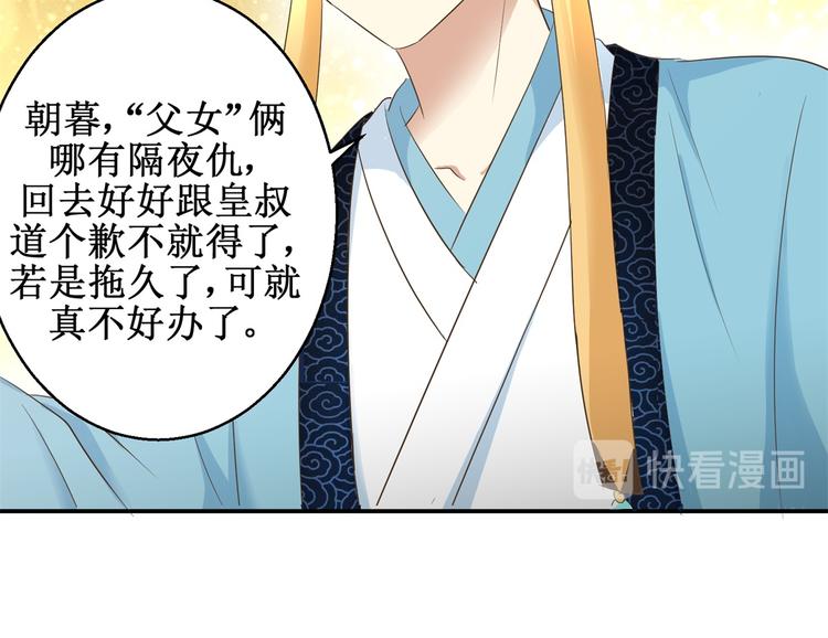 《驯妃记》第23话 大哥的试探 第30页