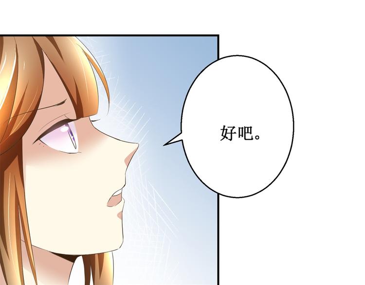 《驯妃记》第23话 大哥的试探 第32页