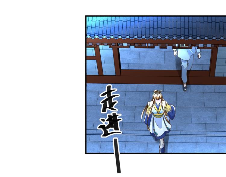《驯妃记》第23话 大哥的试探 第34页