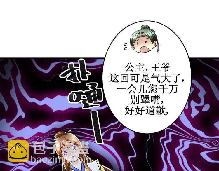 《驯妃记》第23话 大哥的试探 第37页