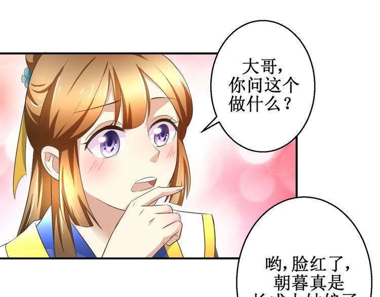 《驯妃记》第23话 大哥的试探 第4页