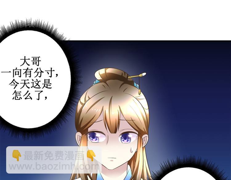 《驯妃记》第23话 大哥的试探 第7页