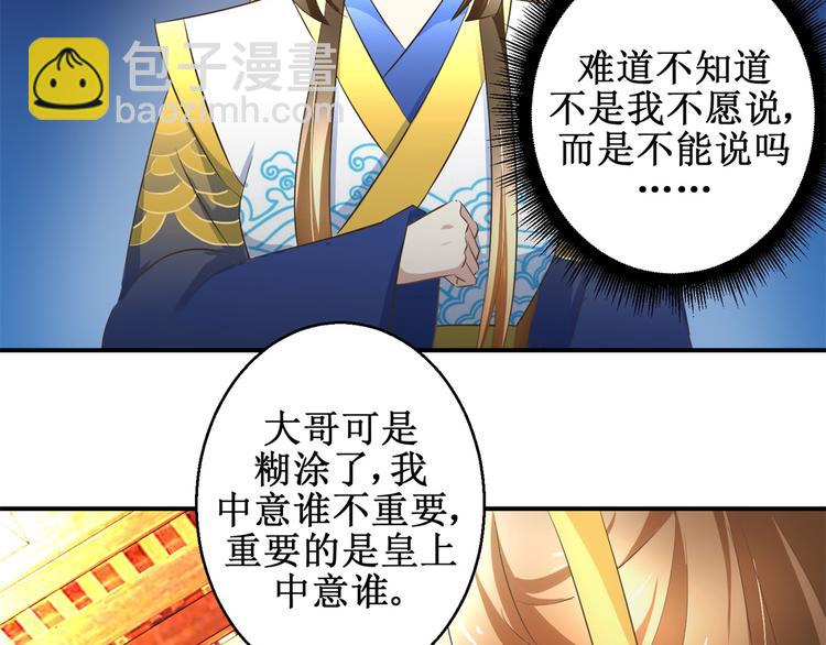 《驯妃记》第23话 大哥的试探 第8页