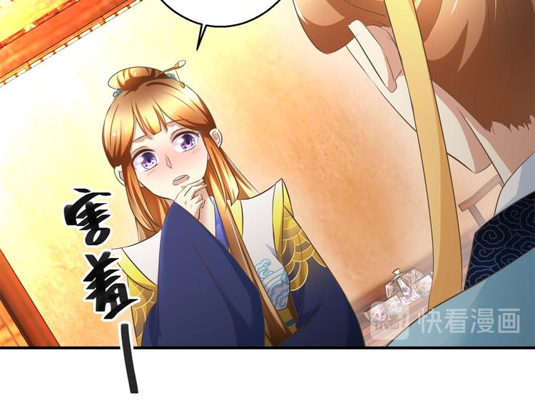 《驯妃记》第23话 大哥的试探 第9页