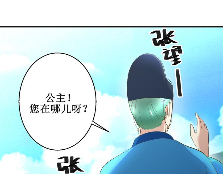 《驯妃记》第27话 尿遁 第11页