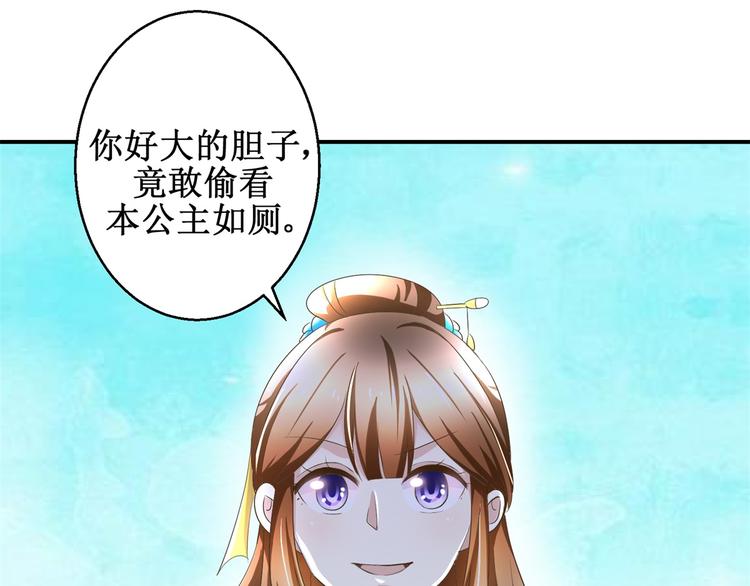 《驯妃记》第27话 尿遁 第16页