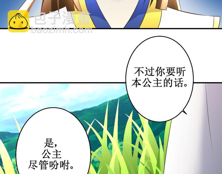 《驯妃记》第27话 尿遁 第23页