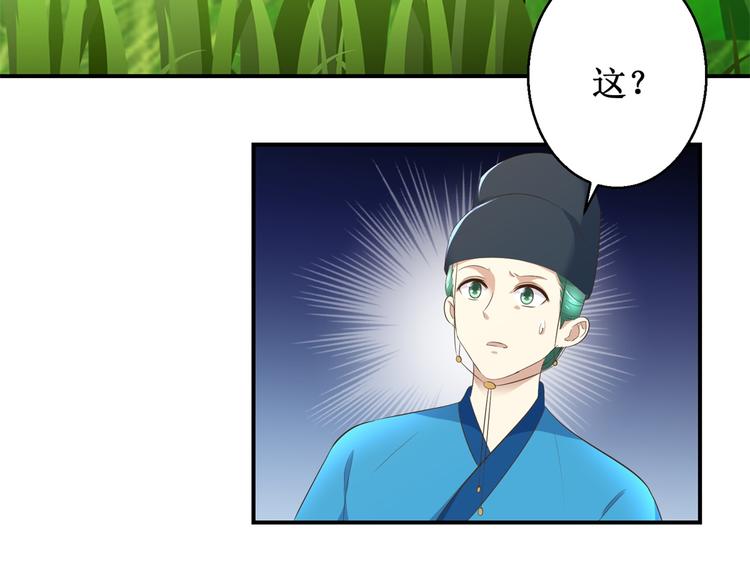 《驯妃记》第27话 尿遁 第27页